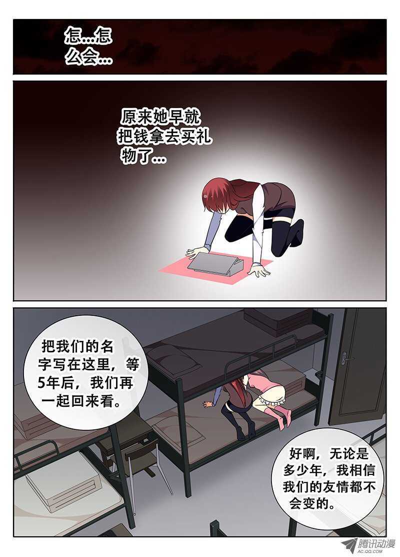 🍼碟仙 永恒的回忆 第3页