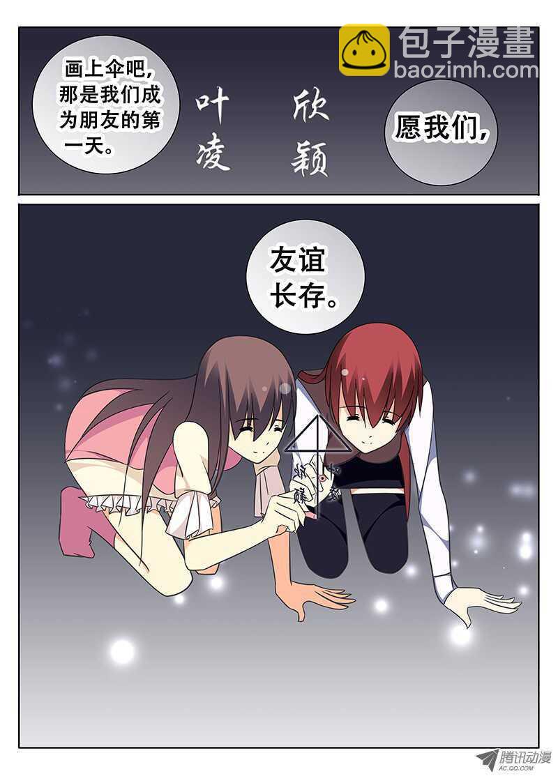 🍼碟仙 永恒的回忆 第4页
