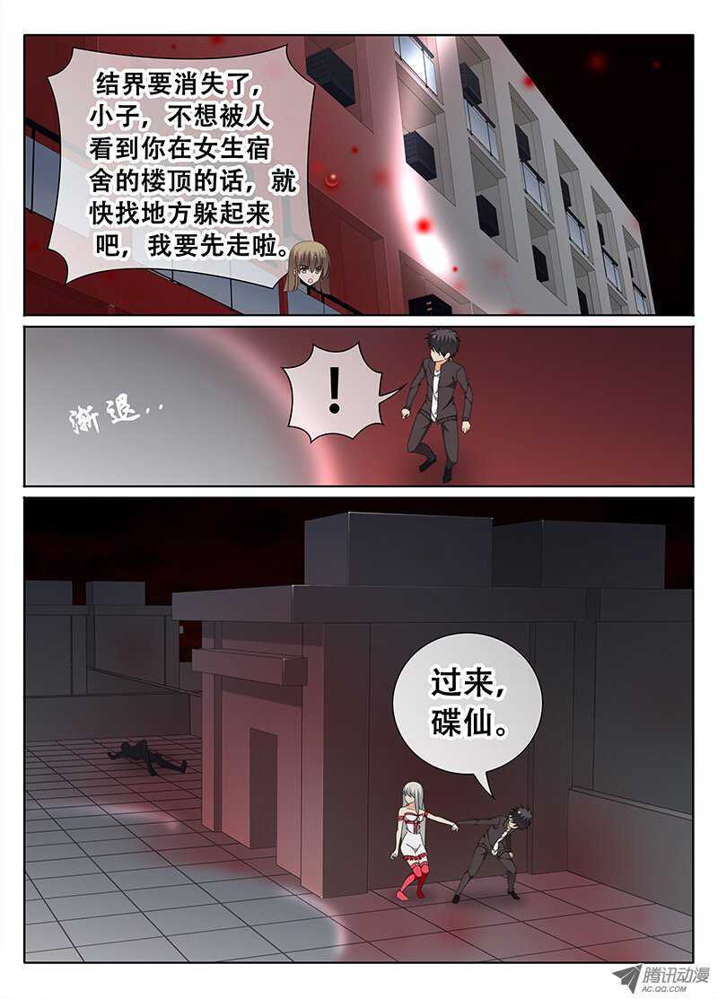 🍼碟仙 永恒的回忆 第9页
