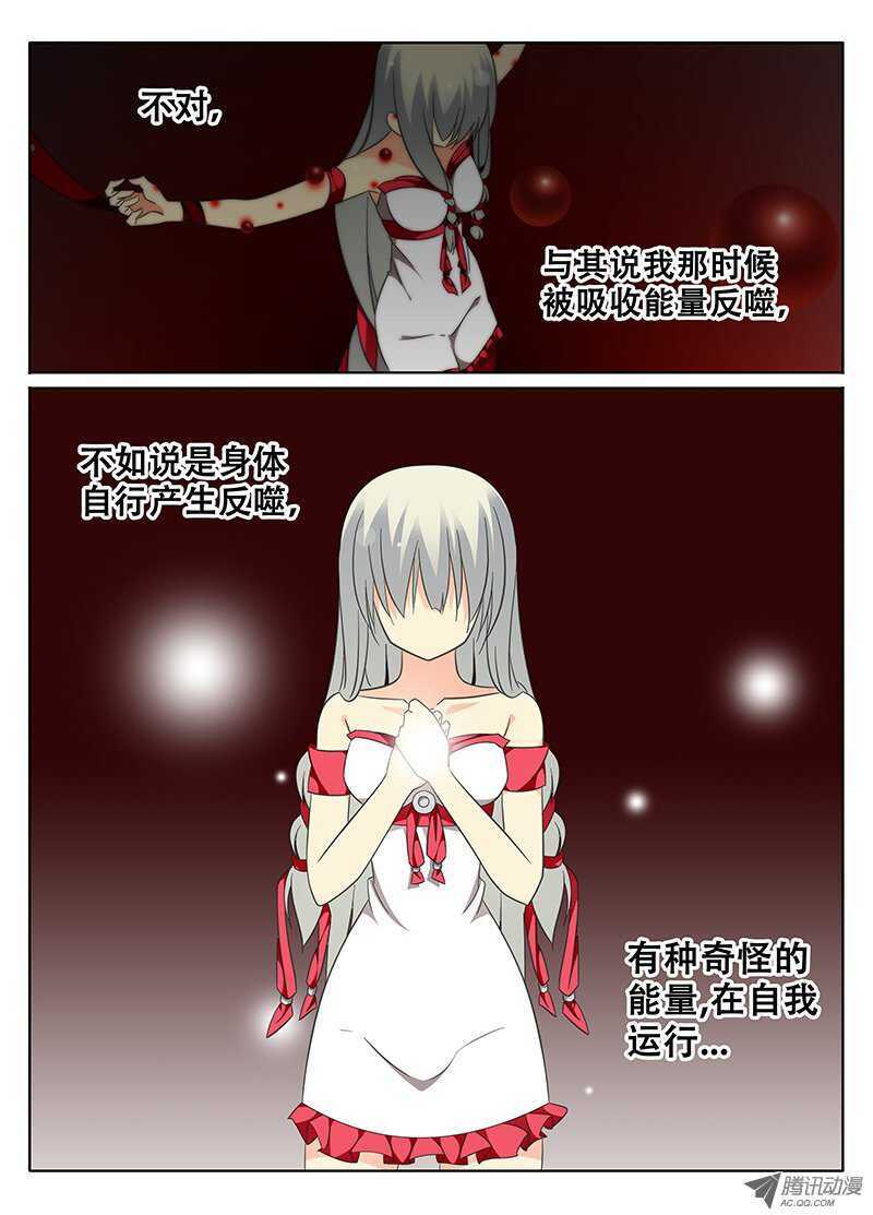 🍼碟仙 疑虑 第4页