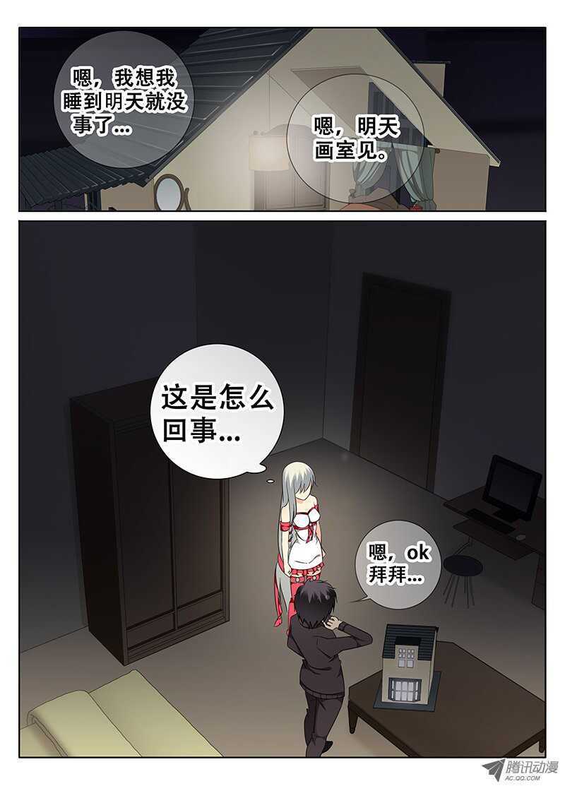 🍼碟仙 疑虑 第7页