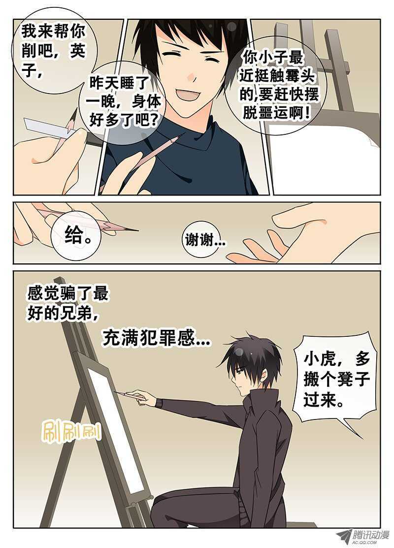 🍼碟仙 与女神的秘密 第1页