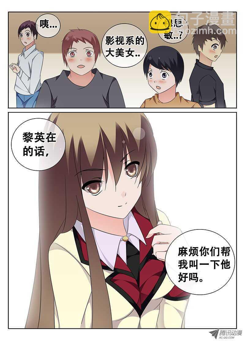 🍼碟仙 与女神的秘密 第4页