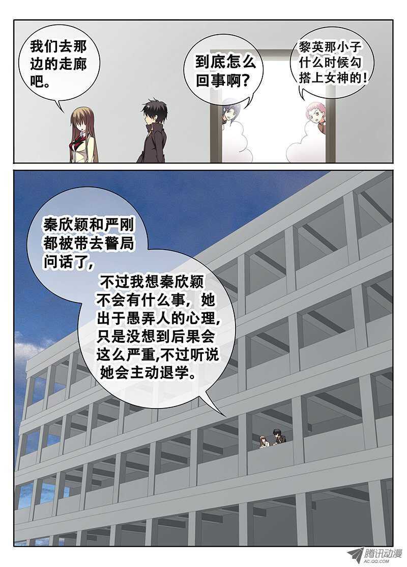 🍼碟仙 与女神的秘密 第7页