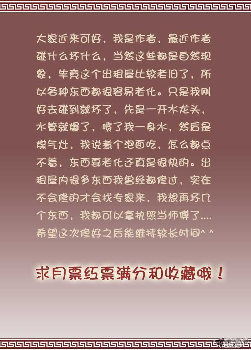 🍼碟仙 与女神的秘密 第9页