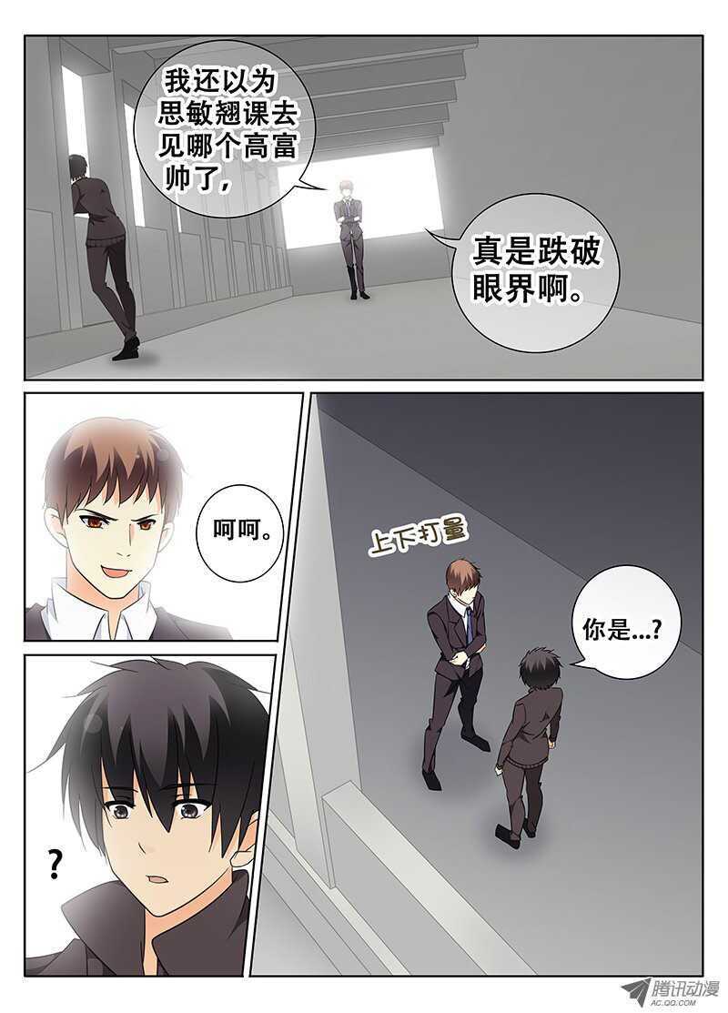 🍼碟仙 奇怪的男人 第3页