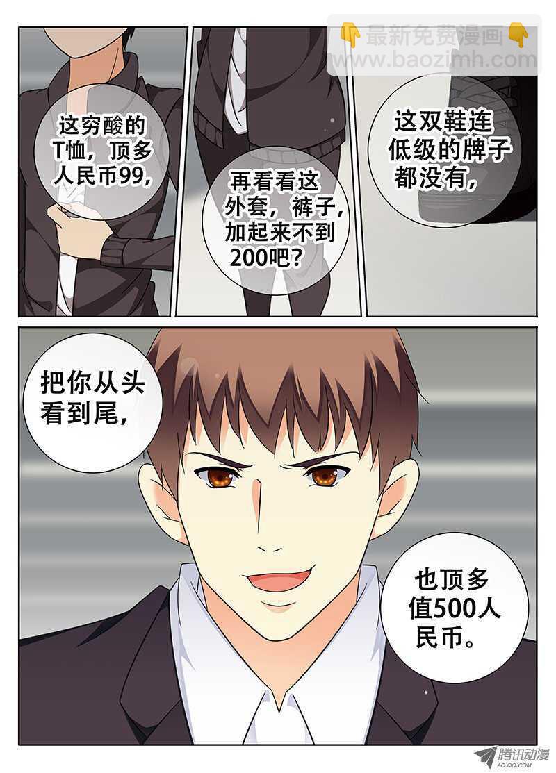 🍼碟仙 奇怪的男人 第5页