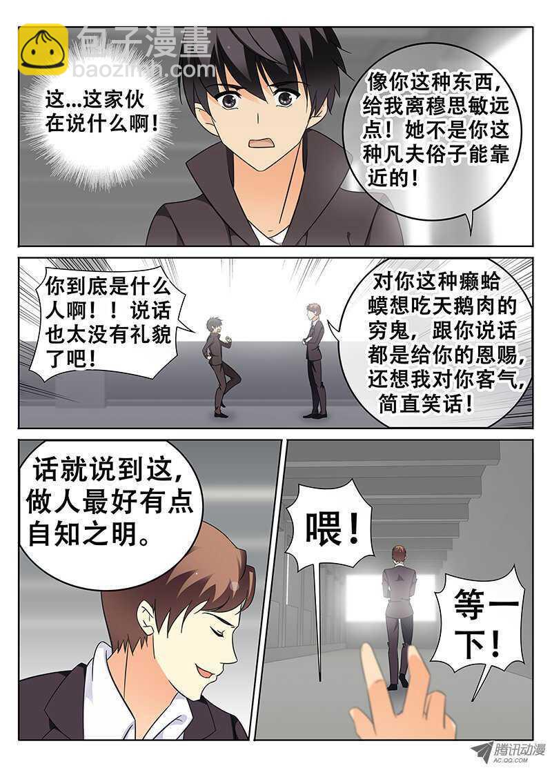 🍼碟仙 奇怪的男人 第6页