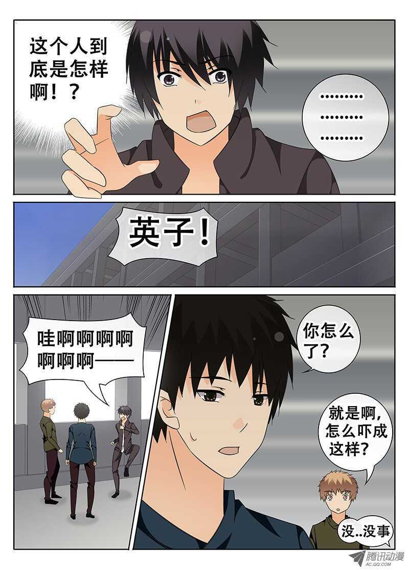 🍼碟仙 奇怪的男人 第7页