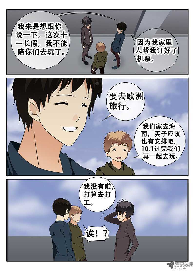 🍼碟仙 奇怪的男人 第8页