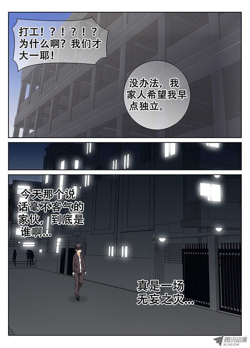 🍼碟仙 奇怪的男人 第9页