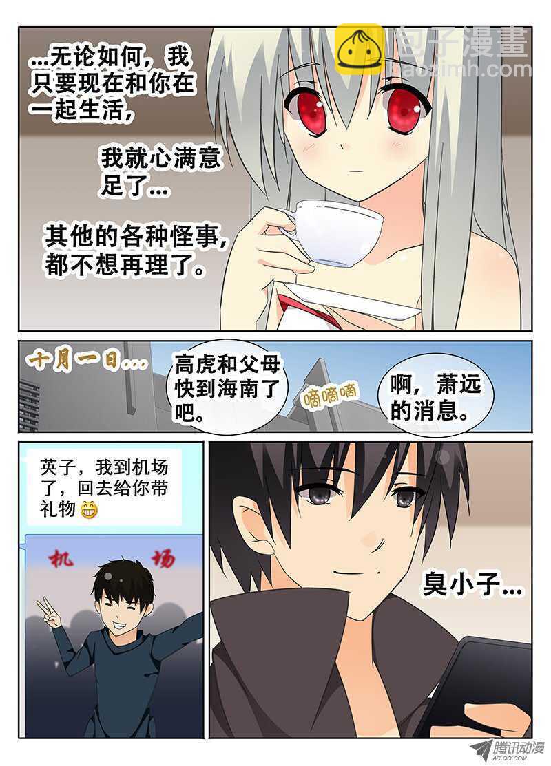 🍼碟仙 晴天霹雳 第6页