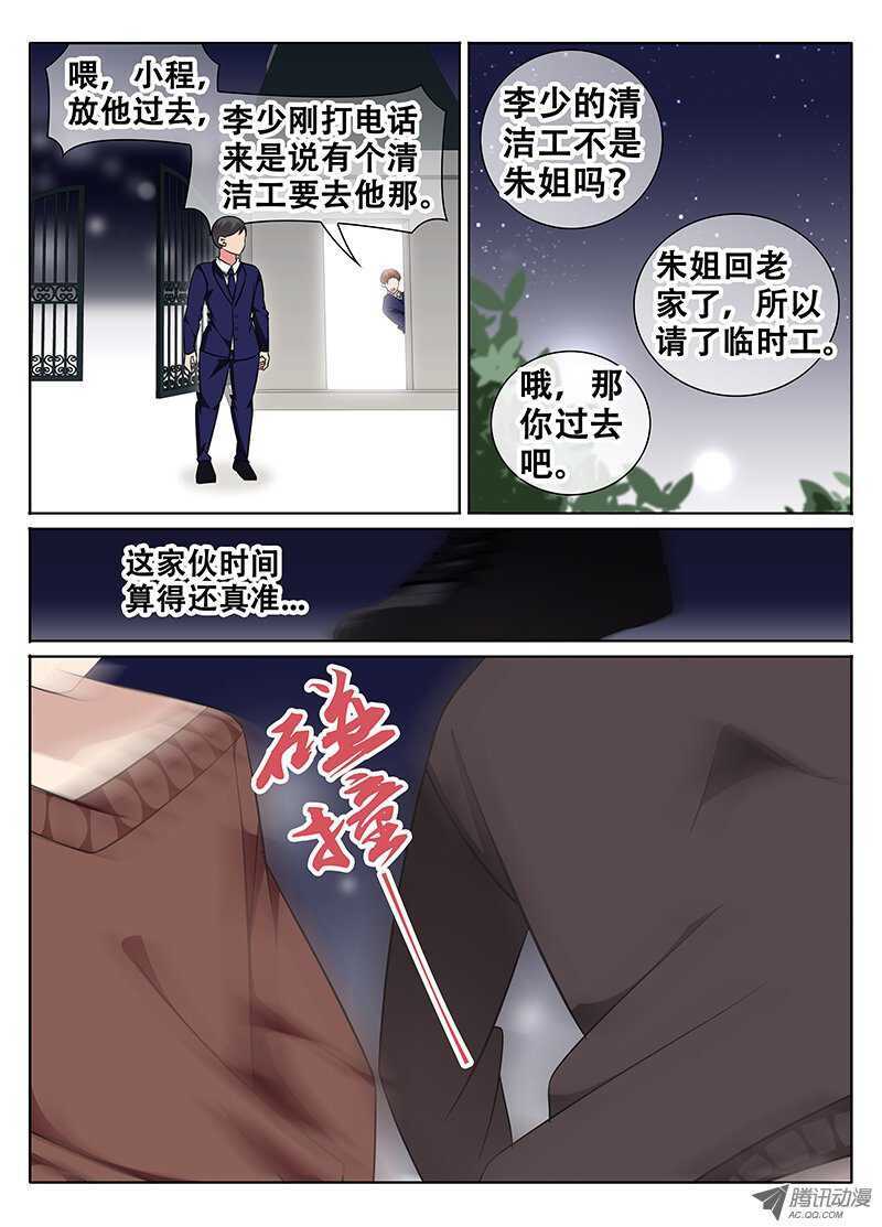 🍼碟仙 大少爷的吩咐 第4页