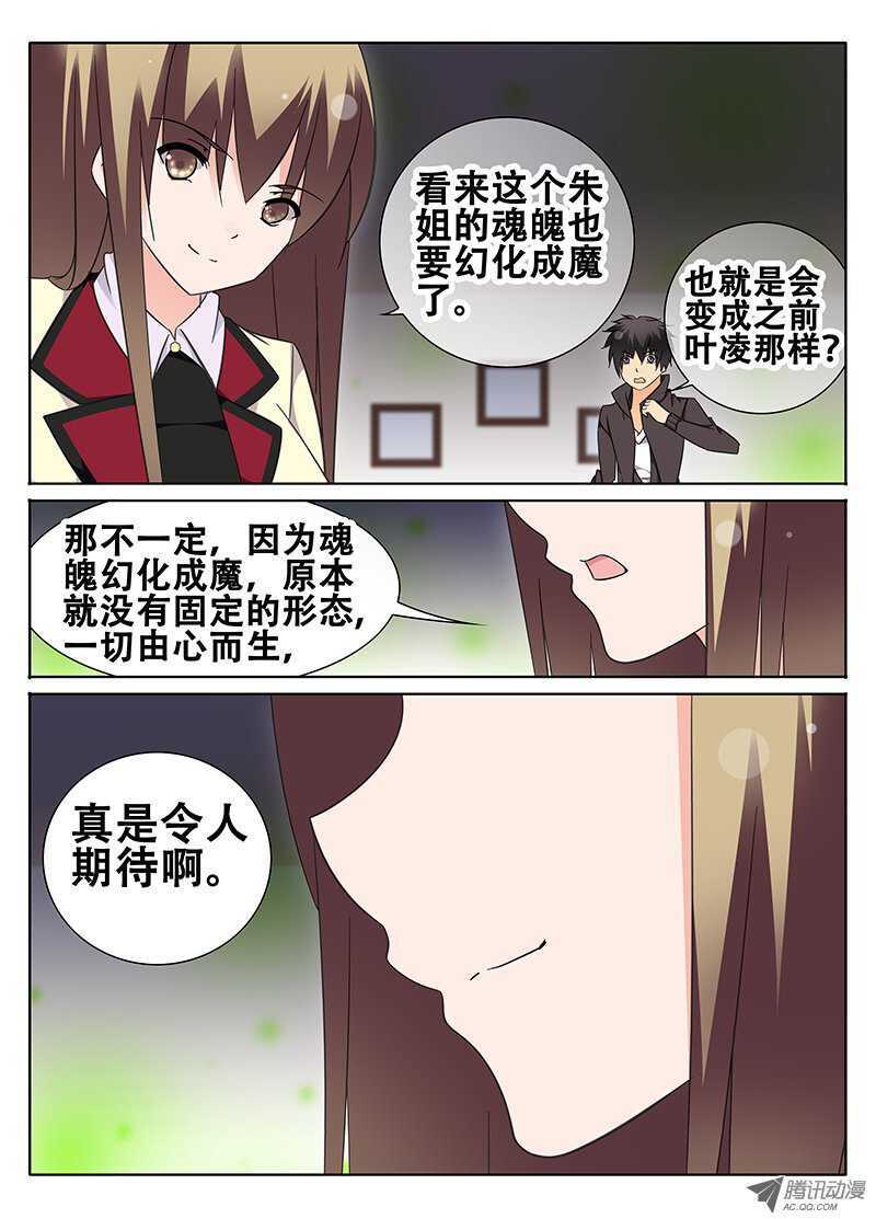 🍼碟仙 朱姐异变 第1页