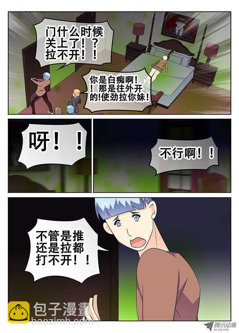 🍼碟仙 朱姐异变 第3页