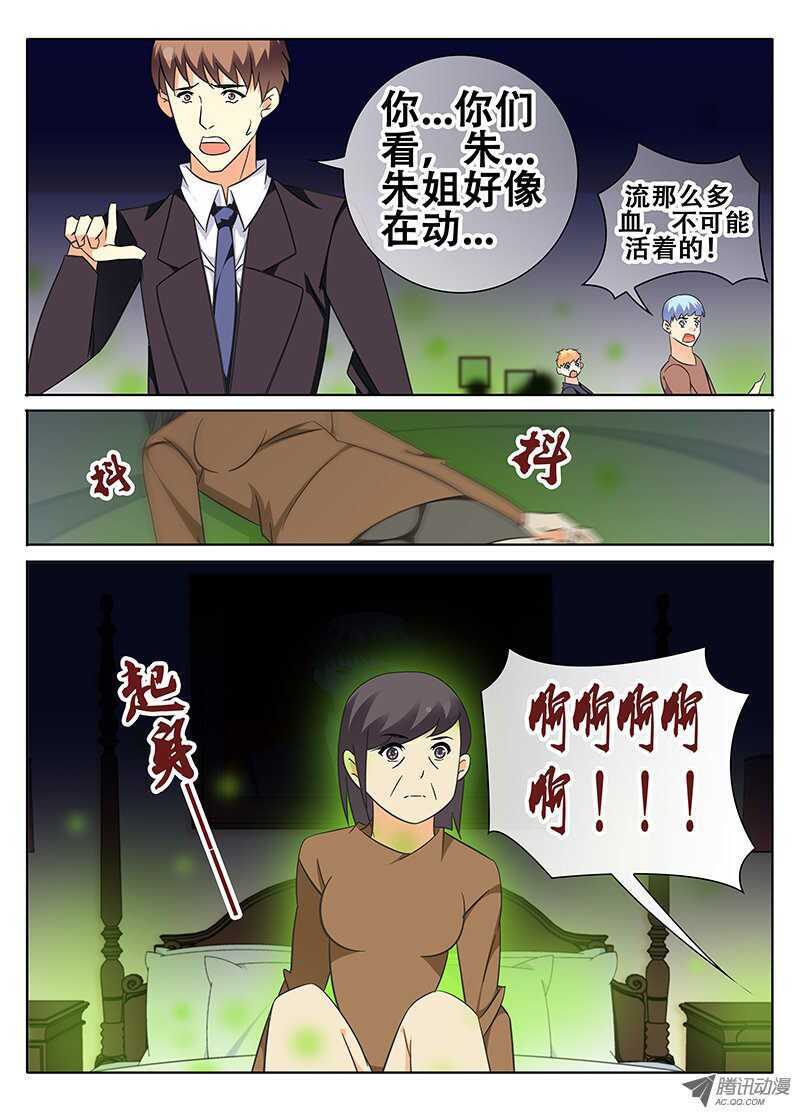 🍼碟仙 朱姐异变 第4页