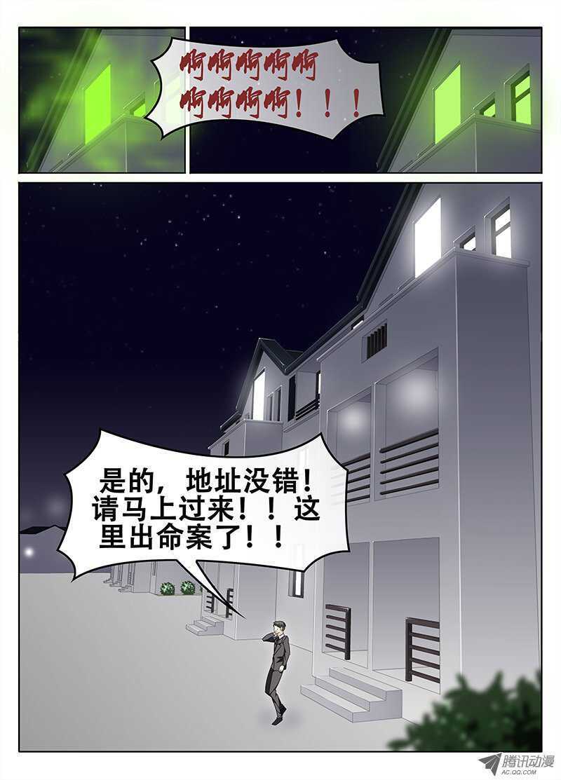 🍼碟仙 朱姐异变 第8页