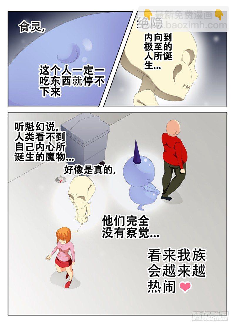 🍼碟仙 邪魔 第7页