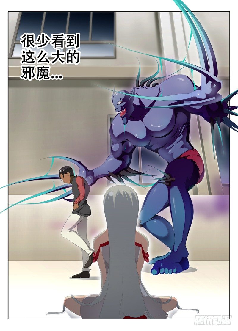 🍼碟仙 邪魔 第9页