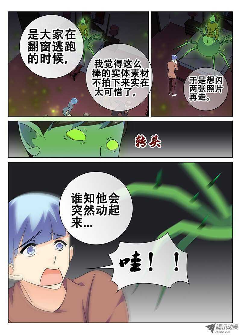 🍼碟仙 谜一样的手机 第5页