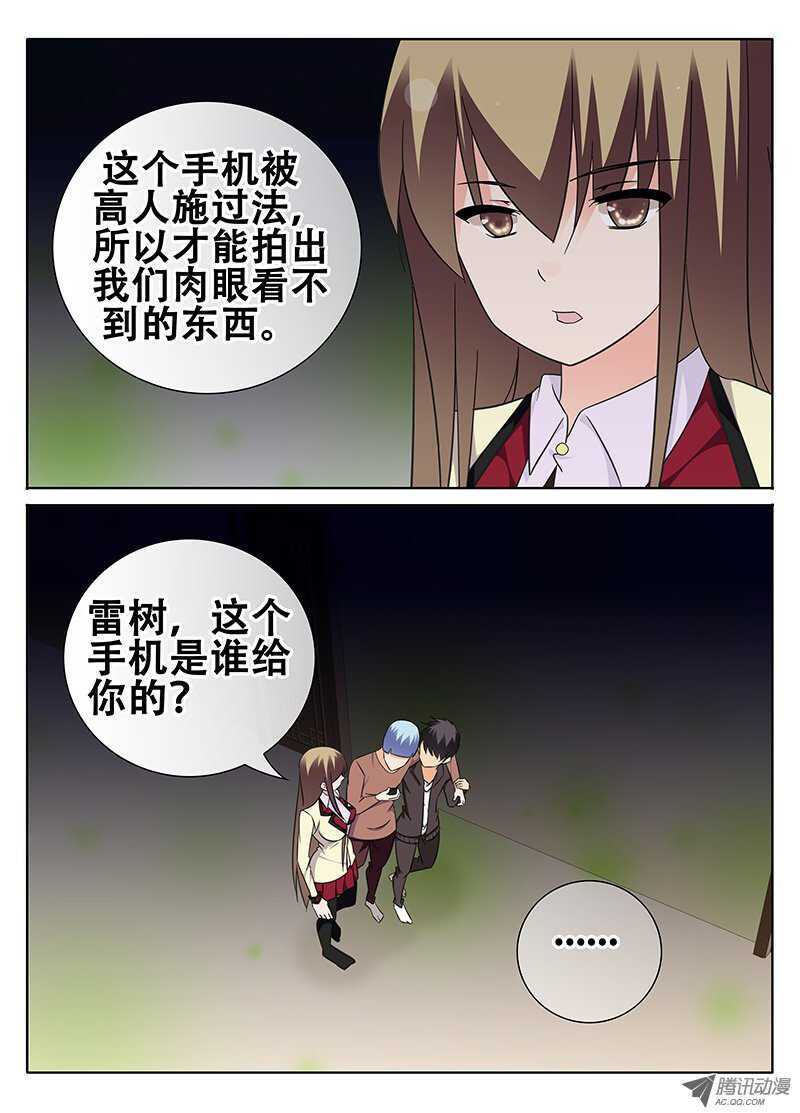 🍼碟仙 谜一样的手机 第9页