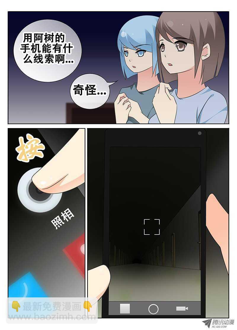 🍼碟仙 追忆 第3页