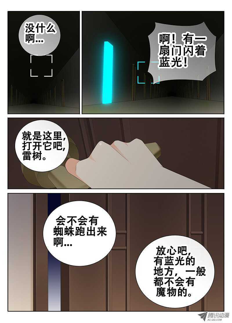 🍼碟仙 追忆 第4页