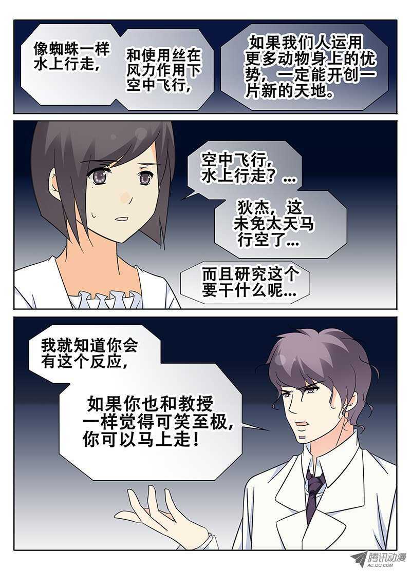 🍼碟仙 梦想 第4页