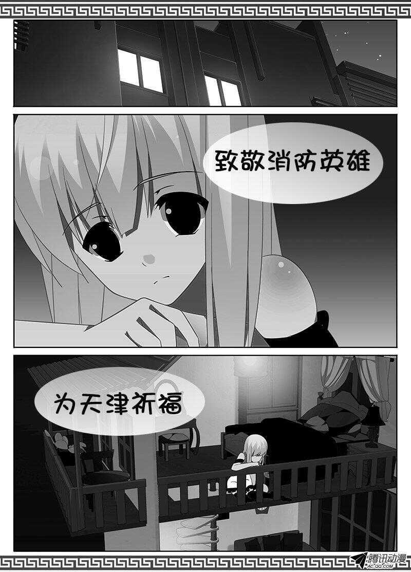 🍼碟仙 你看得见我！？ 第10页