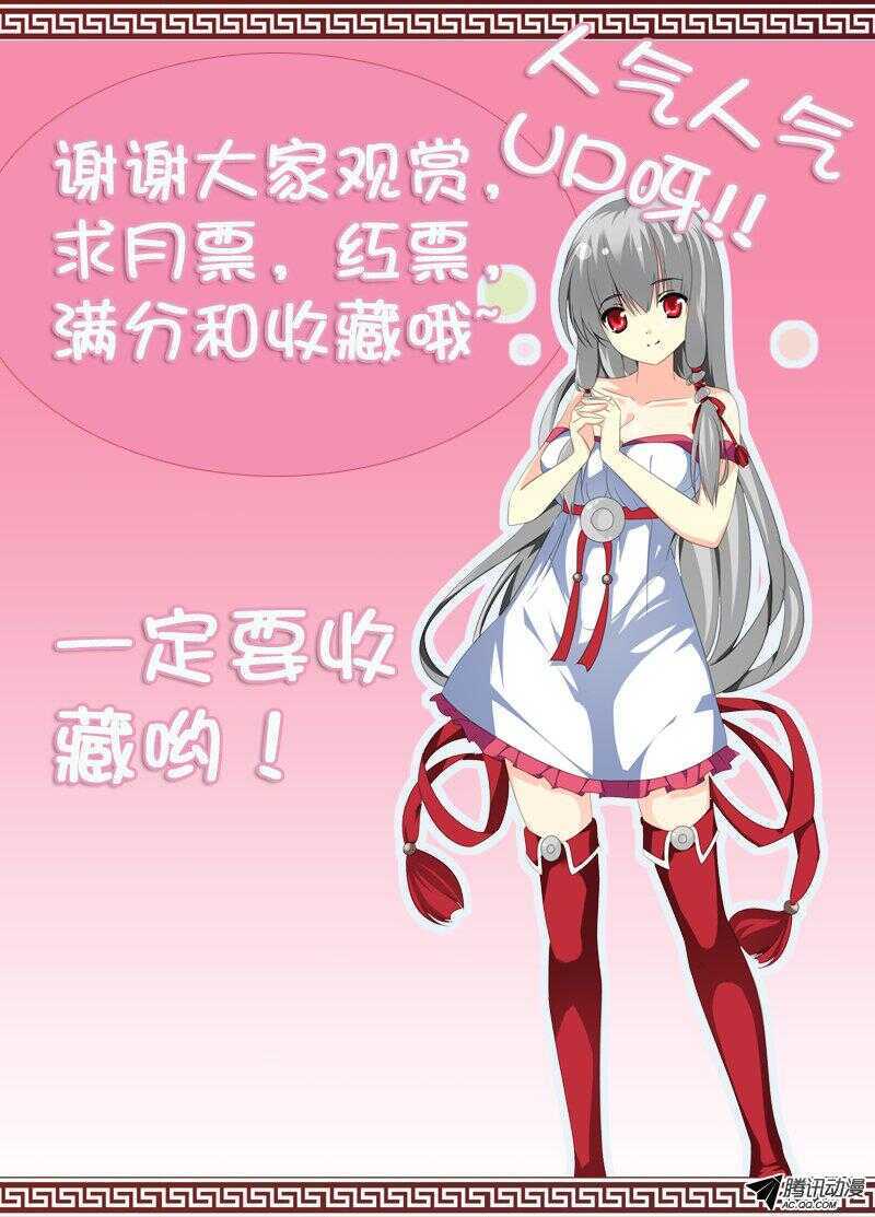 🍼碟仙 你看得见我！？ 第11页