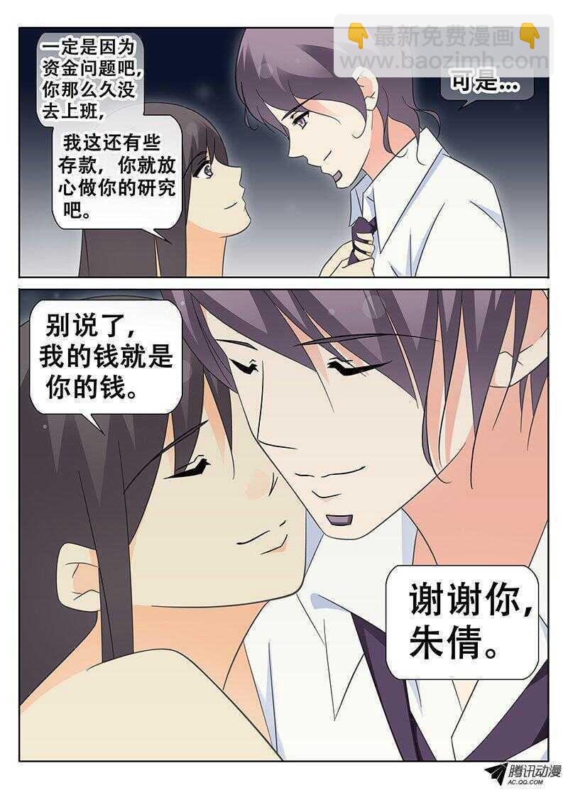 🍼碟仙 你看得见我！？ 第6页