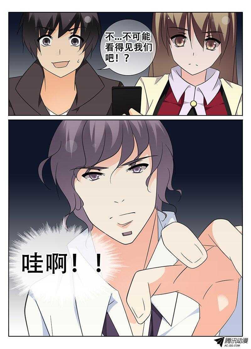 🍼碟仙 你看得见我！？ 第9页