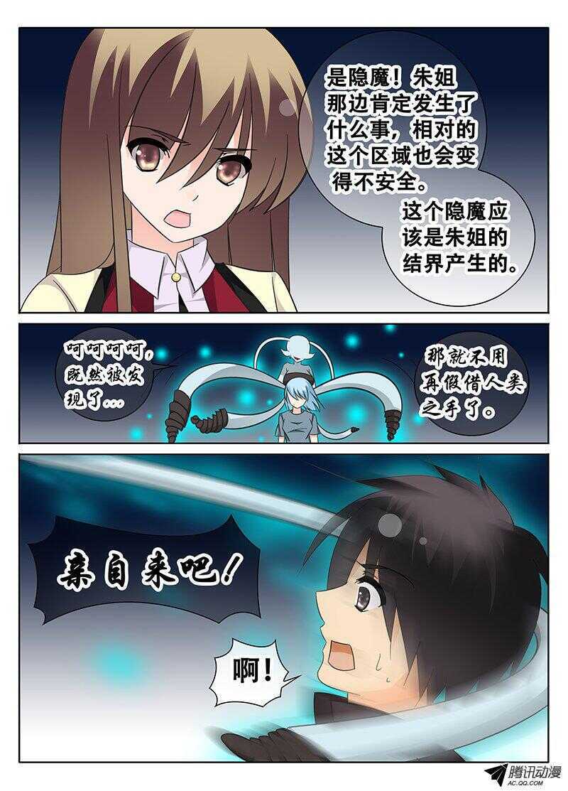 🍼碟仙 隐魔 第2页