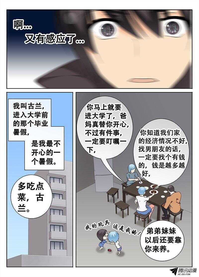 🍼碟仙 隐魔 第3页