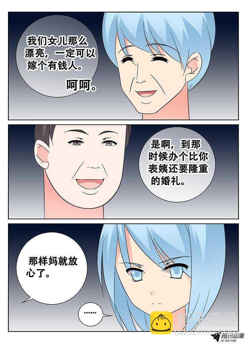 🍼碟仙 隐魔 第4页