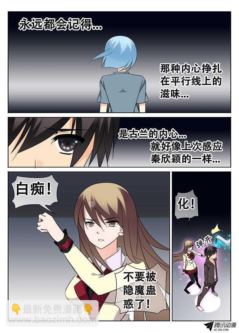 🍼碟仙 隐魔 第7页