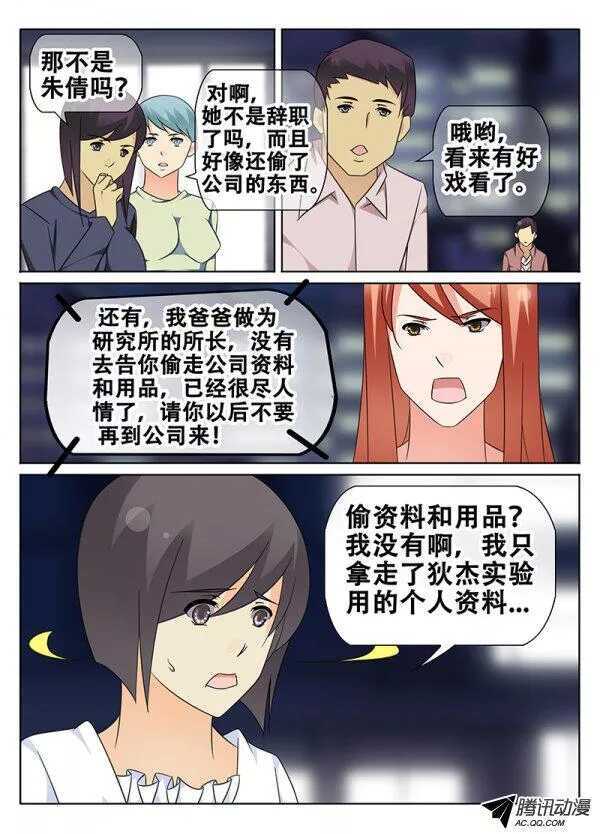 🍼碟仙 破碎的心 第3页