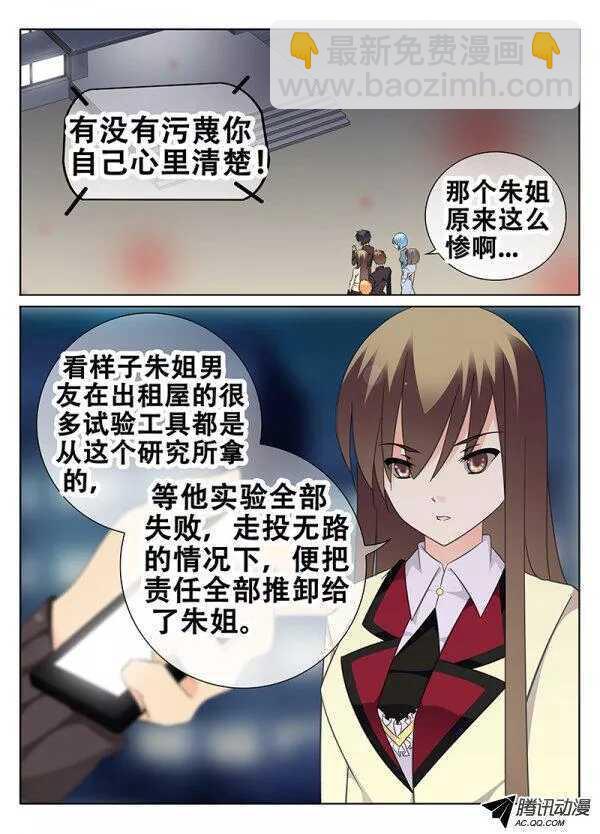 🍼碟仙 破碎的心 第5页