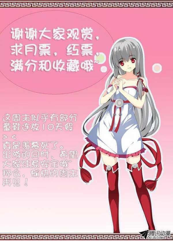 🍼碟仙 二十五年后的他 第10页