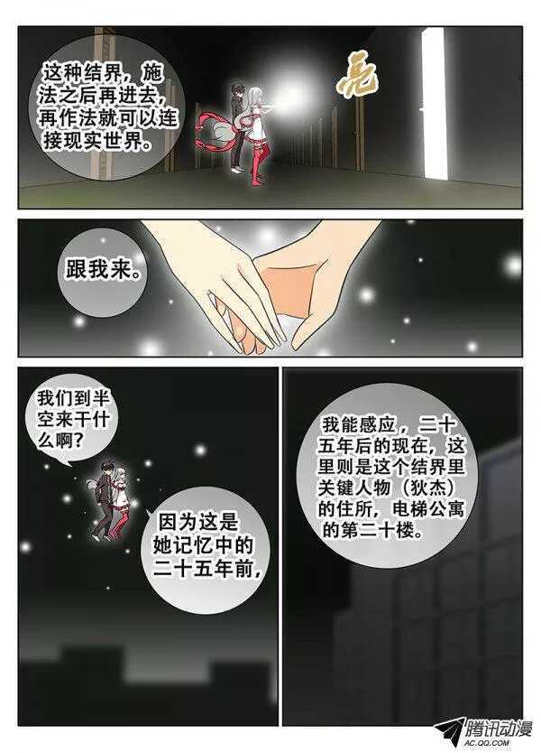 🍼碟仙 二十五年后的他 第7页