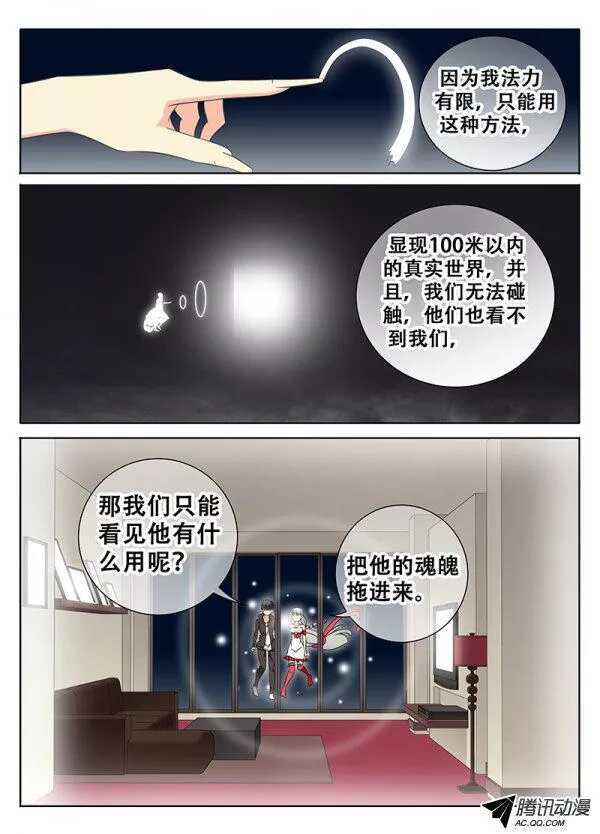 🍼碟仙 二十五年后的他 第8页