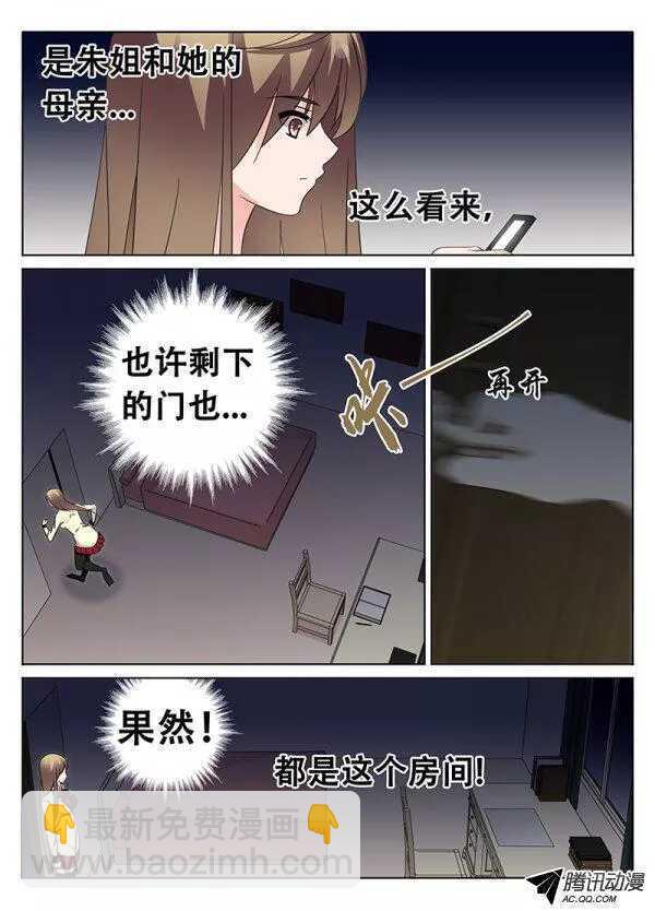🍼碟仙 最后的门 第5页
