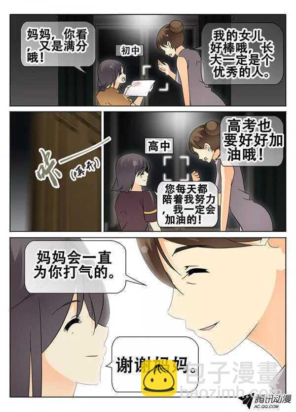 🍼碟仙 最后的门 第6页