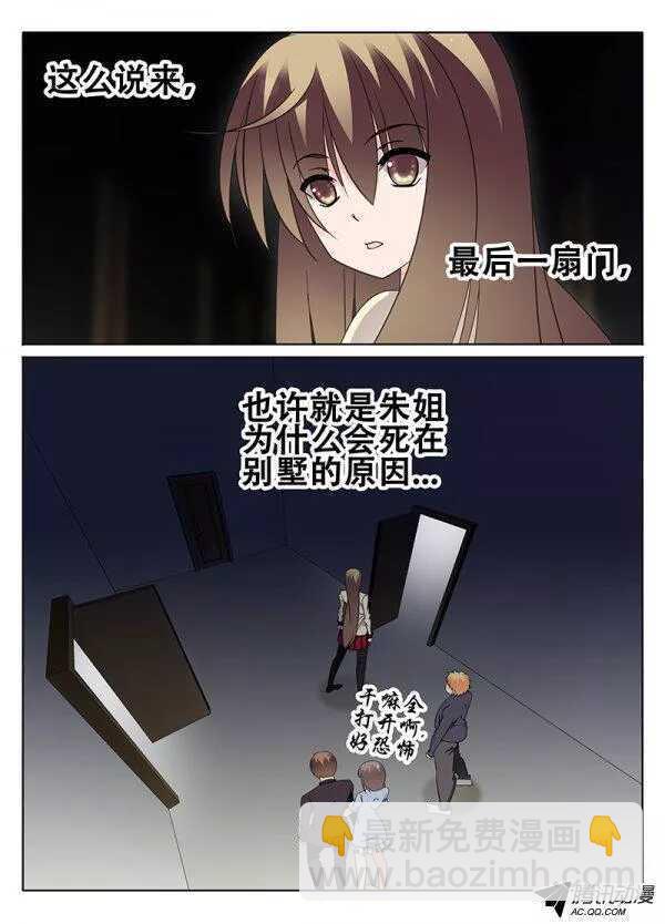 🍼碟仙 最后的门 第7页