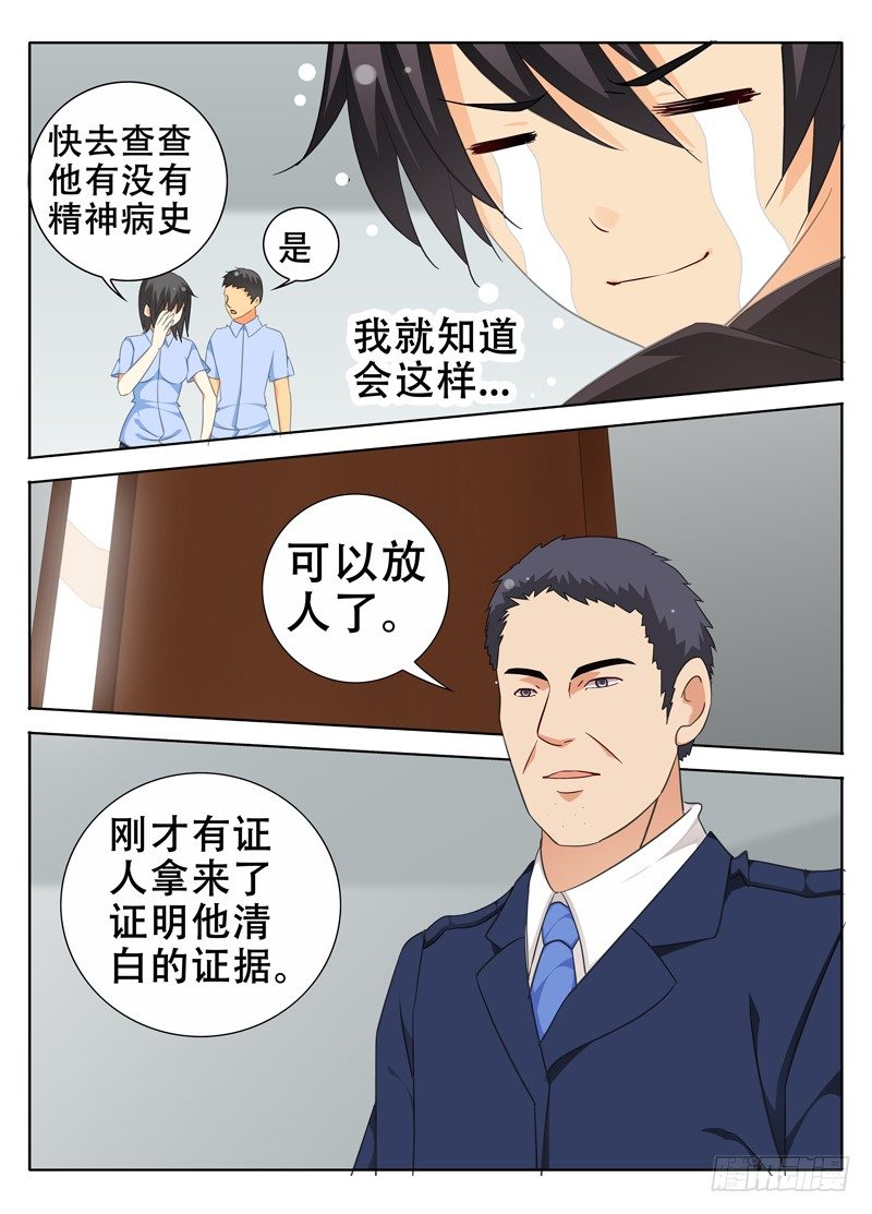 🍼碟仙 神秘的证人 第3页
