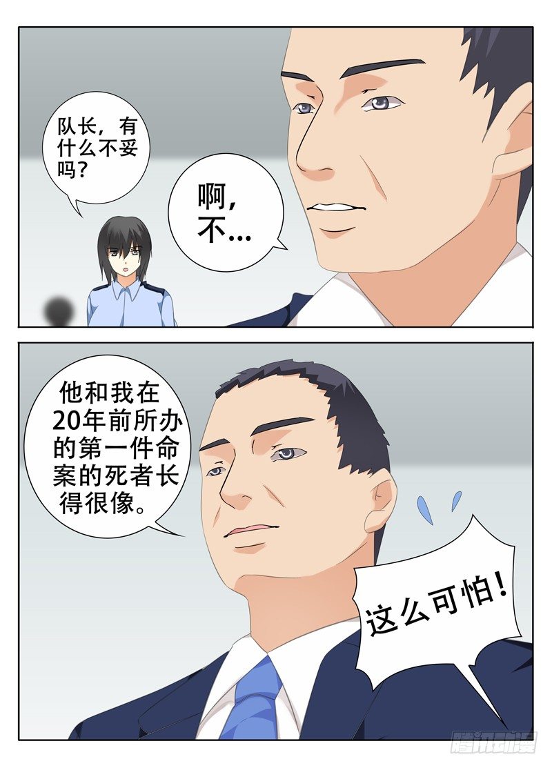 🍼碟仙 神秘的证人 第6页