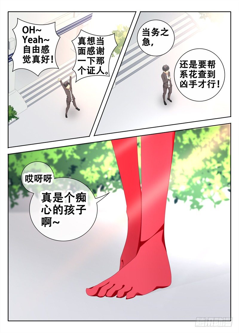 🍼碟仙 神秘的证人 第8页