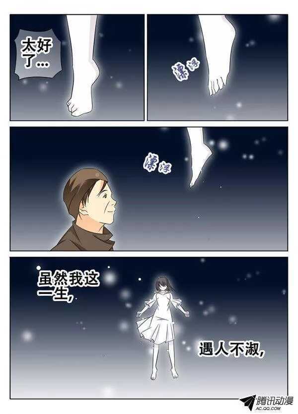 🍼碟仙 幸福 第8页