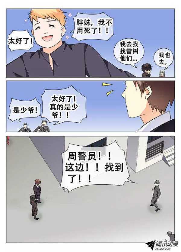 🍼碟仙 案件重演？ 第3页