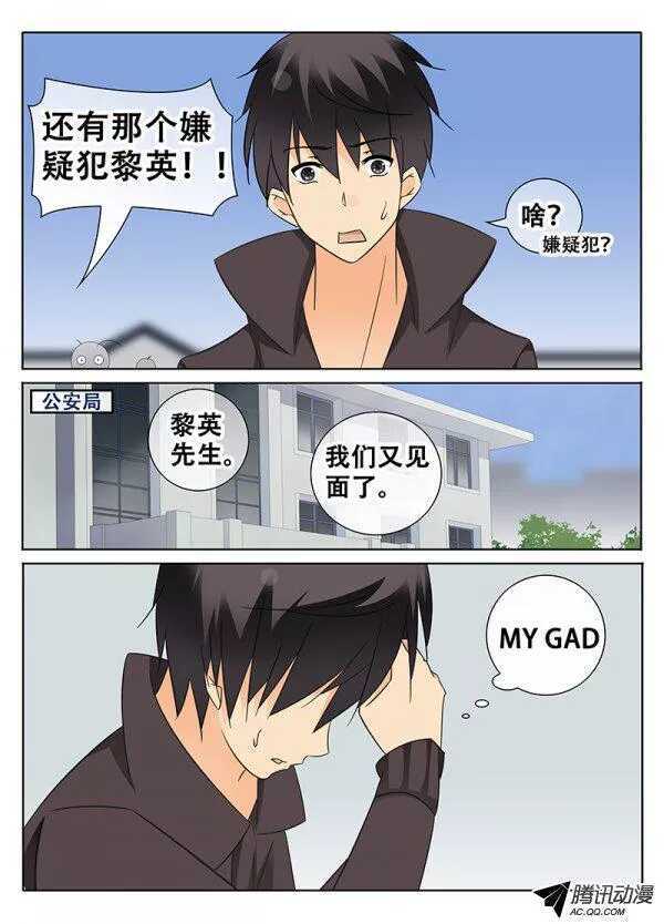 🍼碟仙 案件重演？ 第4页